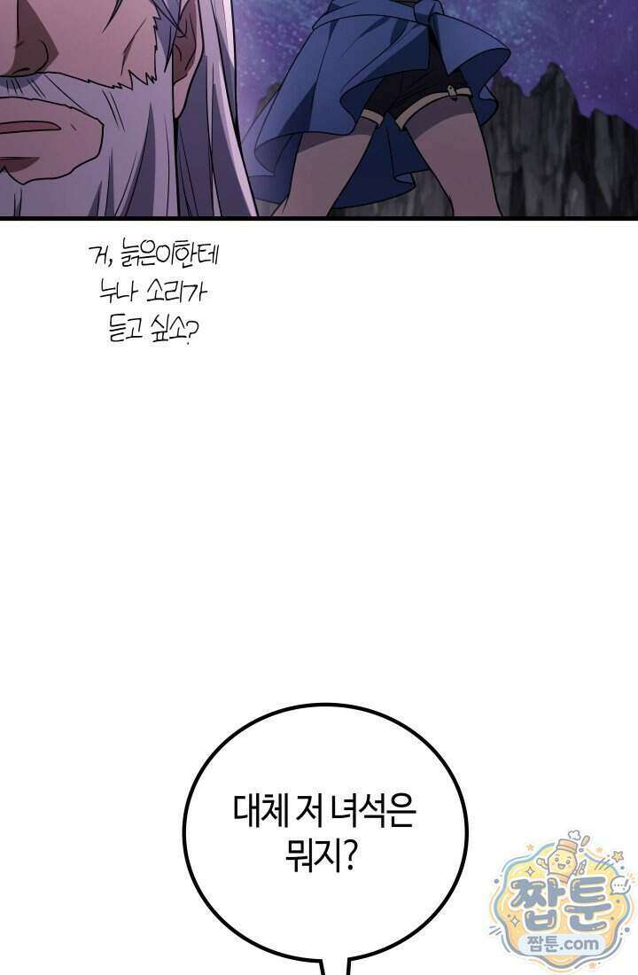 2레벨로 회귀한 무신 127화 17