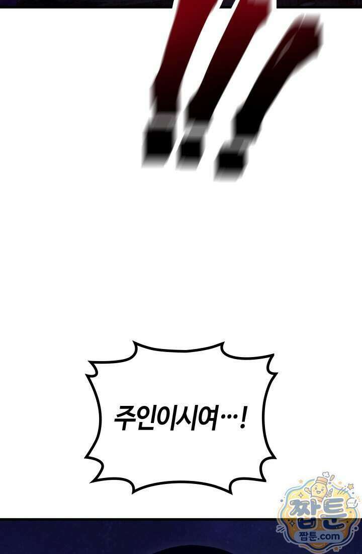 2레벨로 회귀한 무신 127화 23