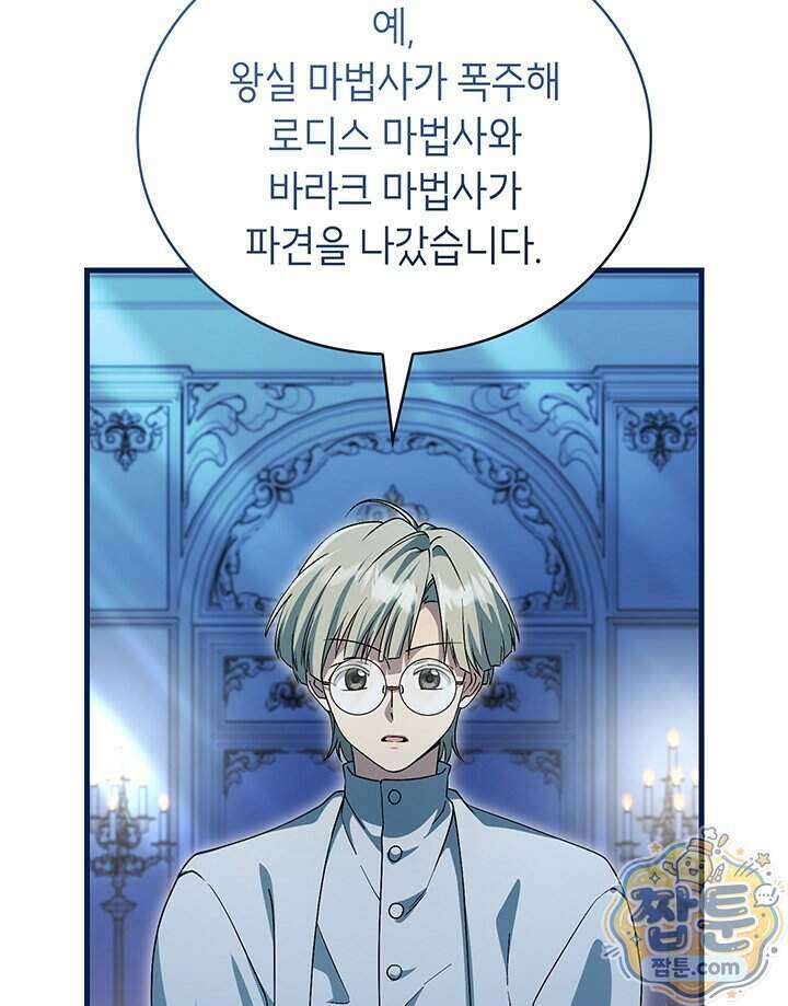 대공비가 된 마탑주 66화 3