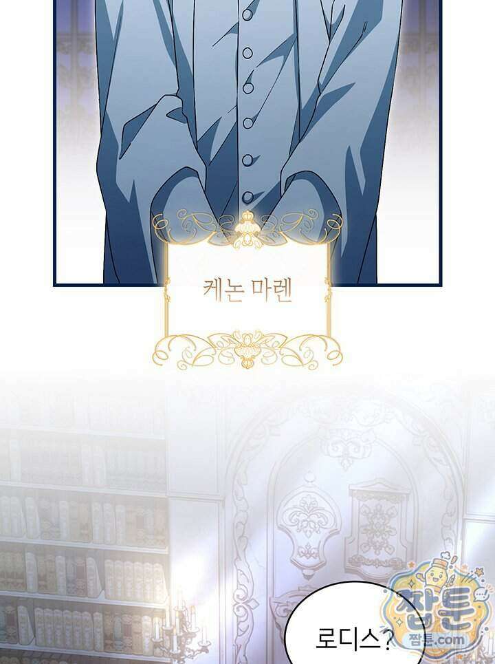 대공비가 된 마탑주 66화 4