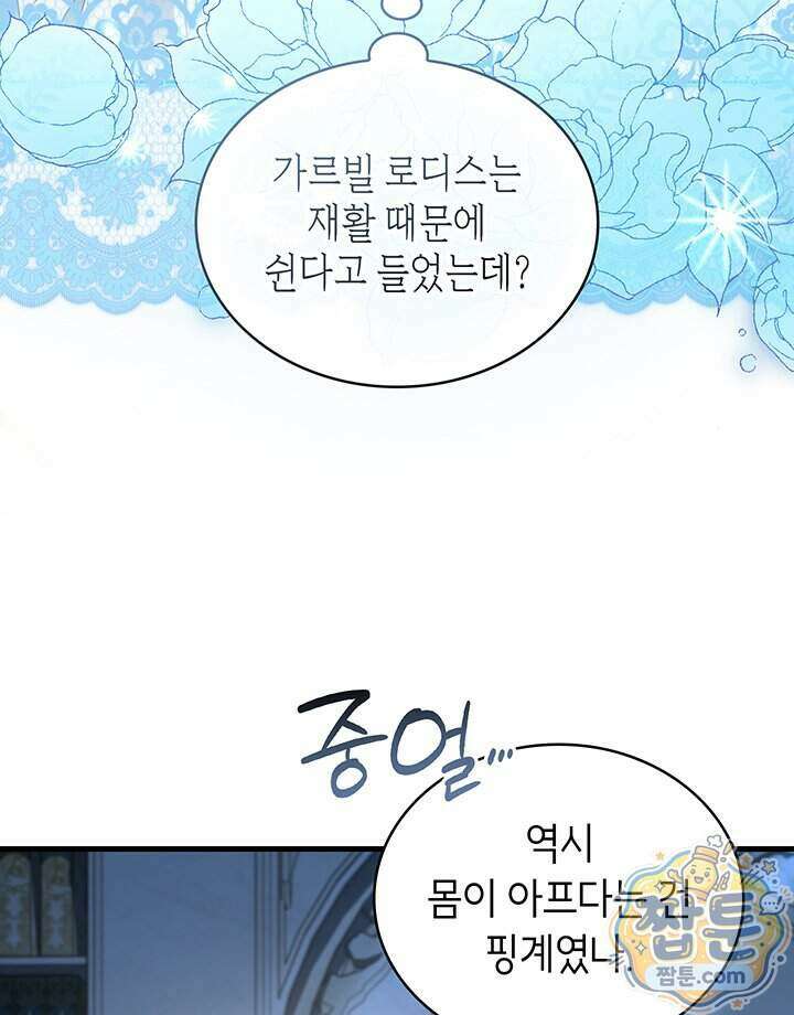 대공비가 된 마탑주 66화 7