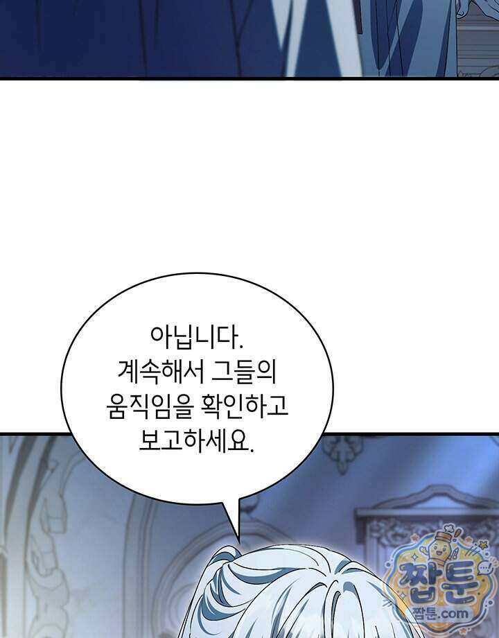 대공비가 된 마탑주 66화 9