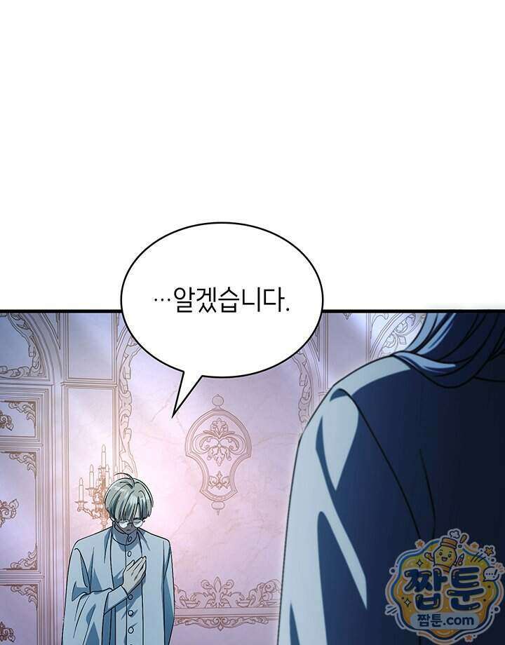 대공비가 된 마탑주 66화 11