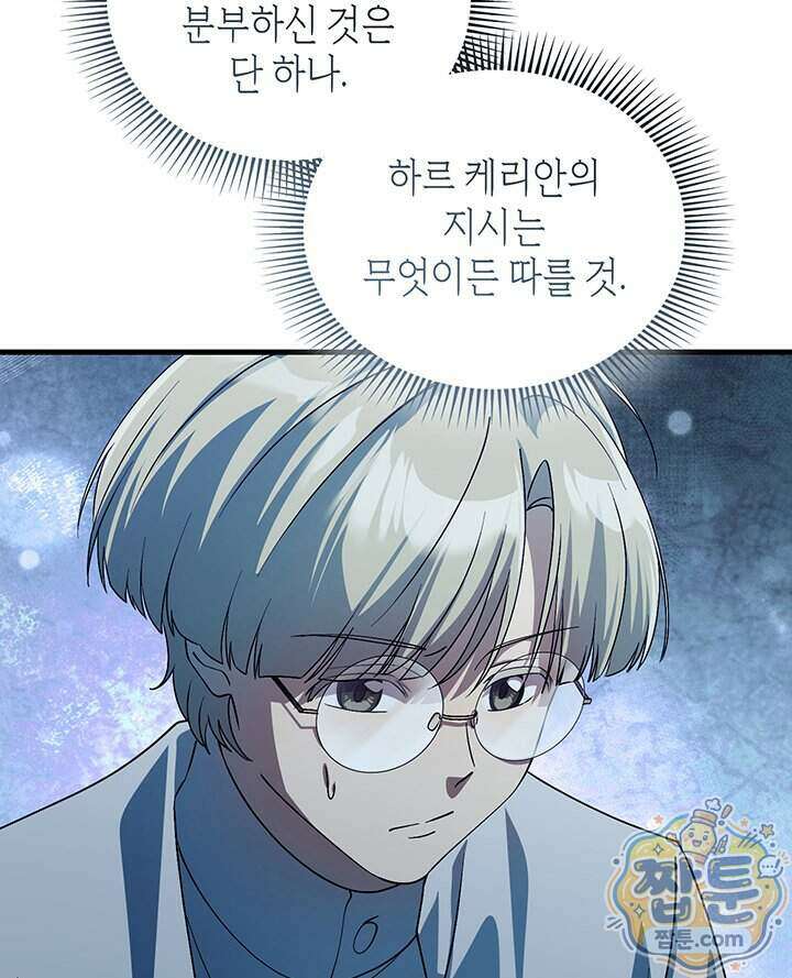 대공비가 된 마탑주 66화 13