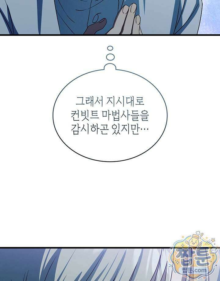 대공비가 된 마탑주 66화 14