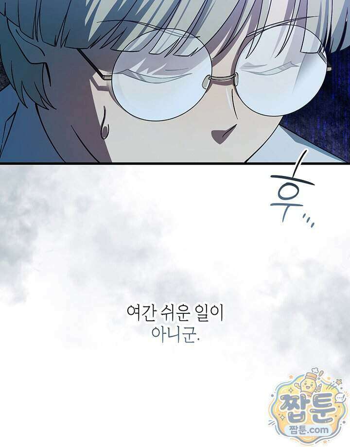 대공비가 된 마탑주 66화 15