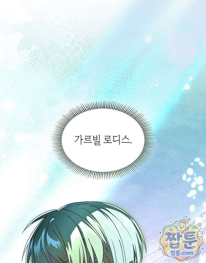 대공비가 된 마탑주 66화 17