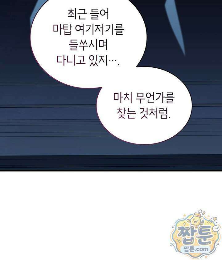대공비가 된 마탑주 66화 20
