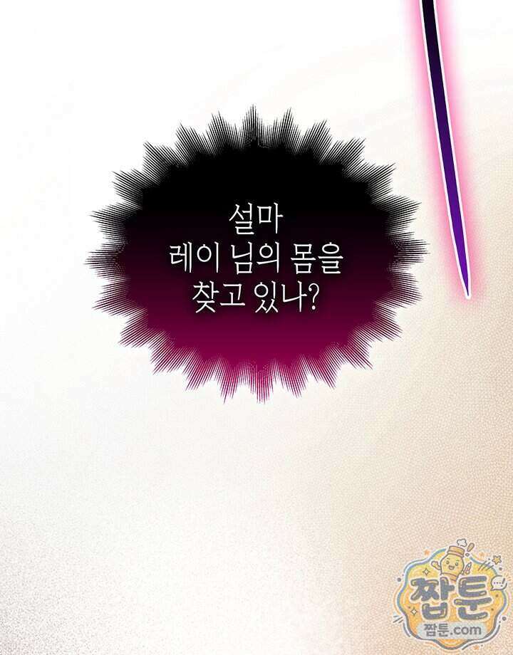 대공비가 된 마탑주 66화 23