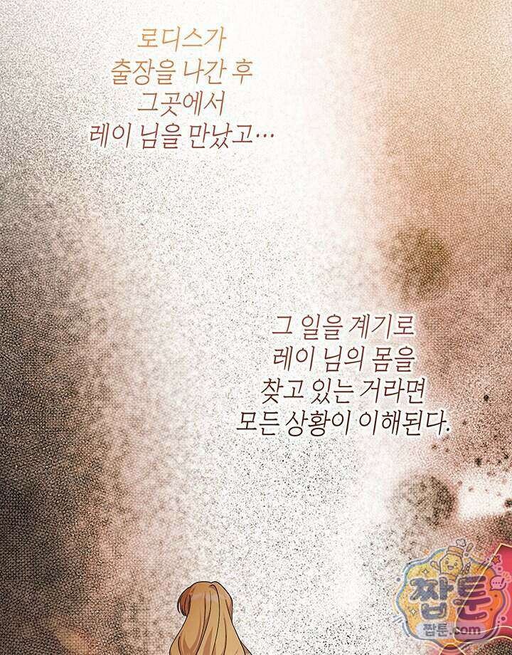 대공비가 된 마탑주 66화 24