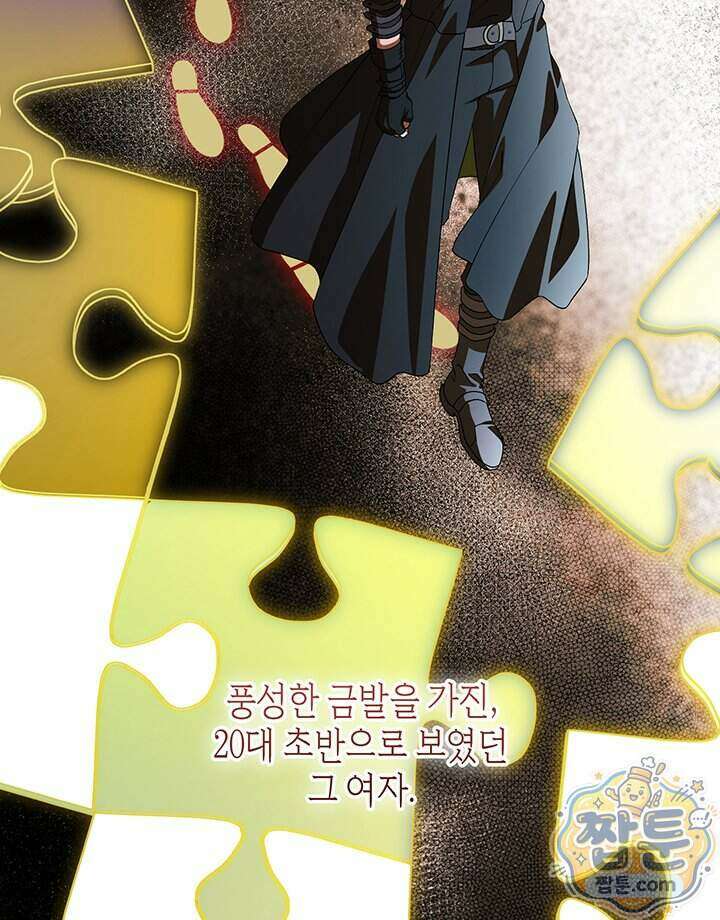 대공비가 된 마탑주 66화 26
