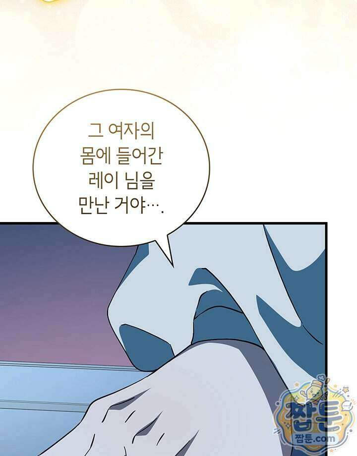 대공비가 된 마탑주 66화 29