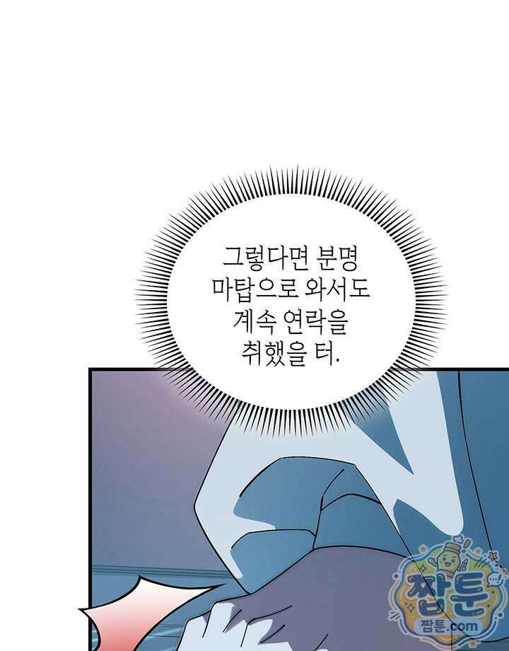 대공비가 된 마탑주 66화 31