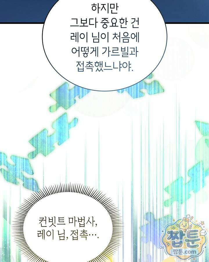 대공비가 된 마탑주 66화 35