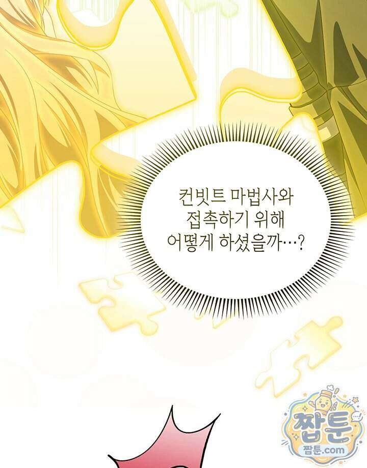 대공비가 된 마탑주 66화 37