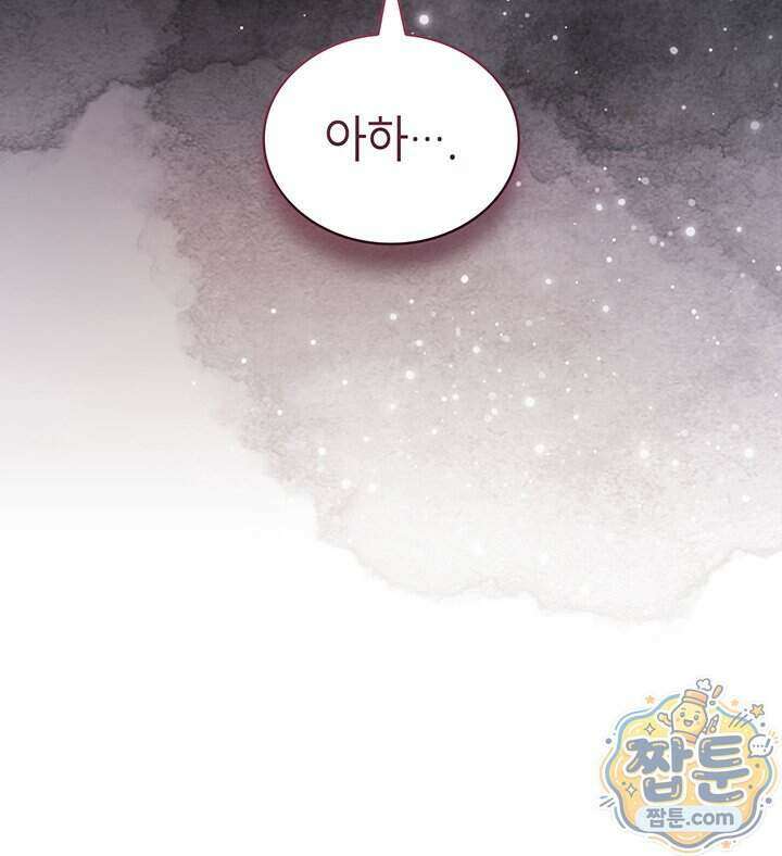 대공비가 된 마탑주 66화 40