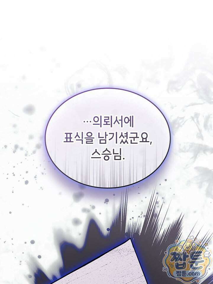 대공비가 된 마탑주 66화 41