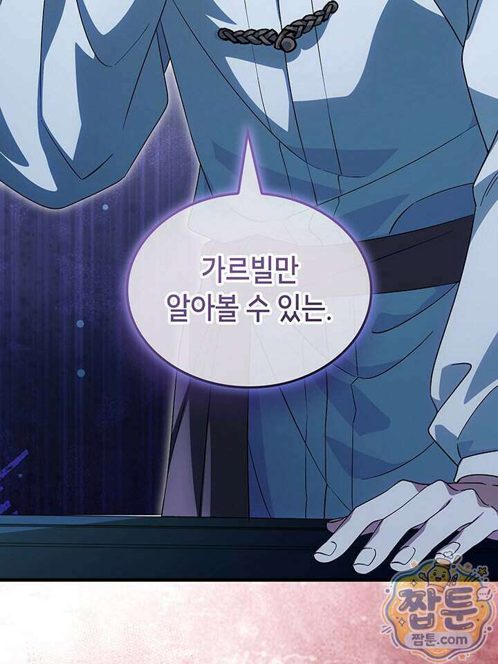 대공비가 된 마탑주 66화 44