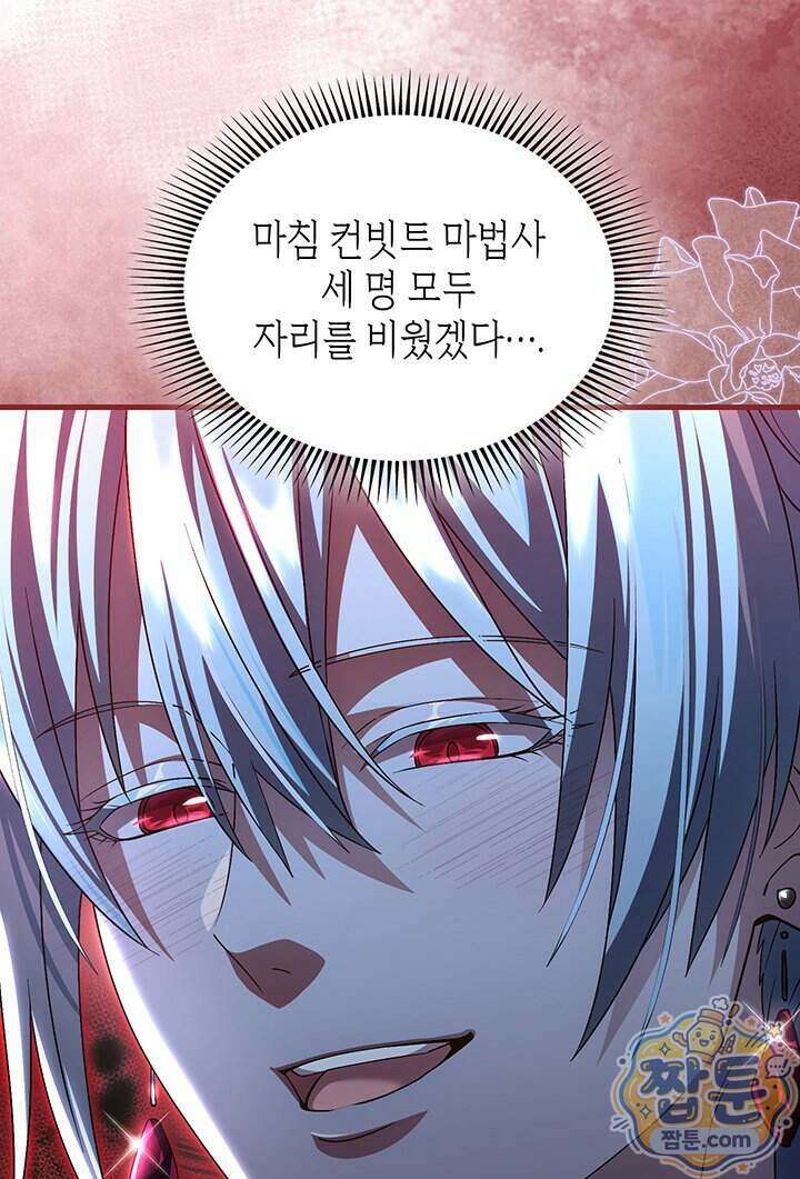 대공비가 된 마탑주 66화 45