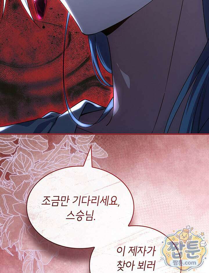 대공비가 된 마탑주 66화 46
