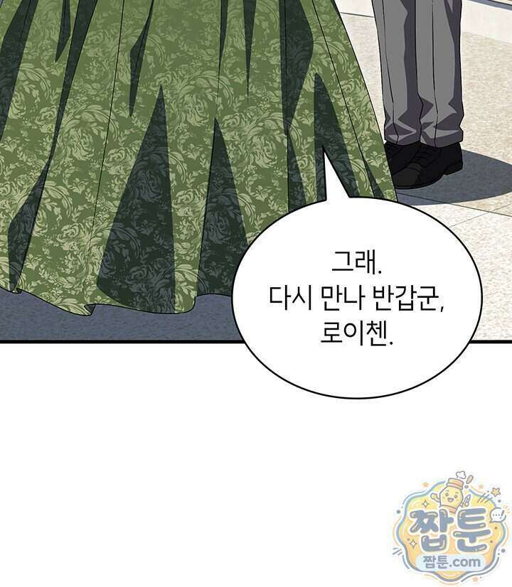 대공비가 된 마탑주 66화 50