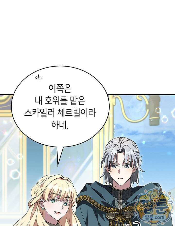 대공비가 된 마탑주 66화 51