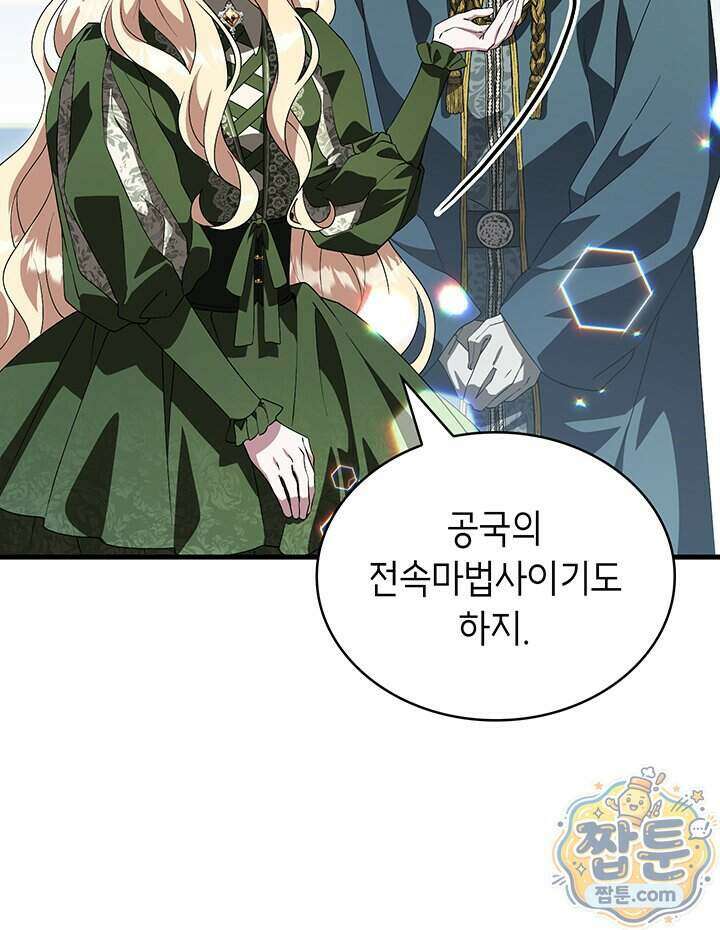 대공비가 된 마탑주 66화 52