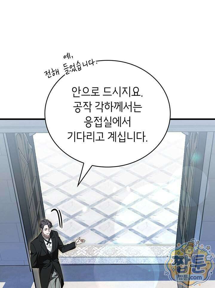 대공비가 된 마탑주 66화 53