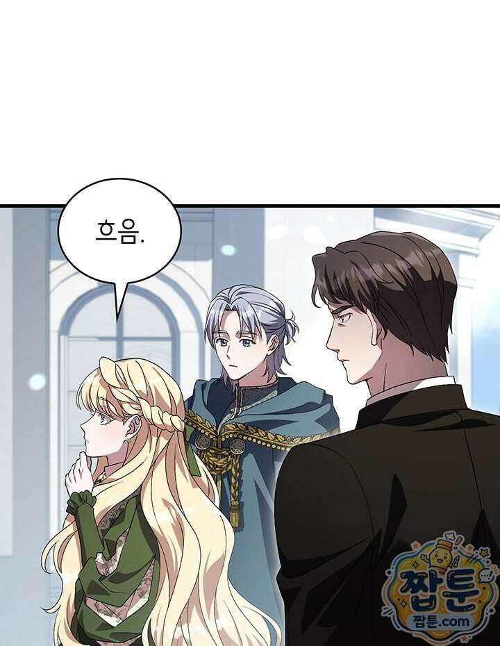 대공비가 된 마탑주 66화 61