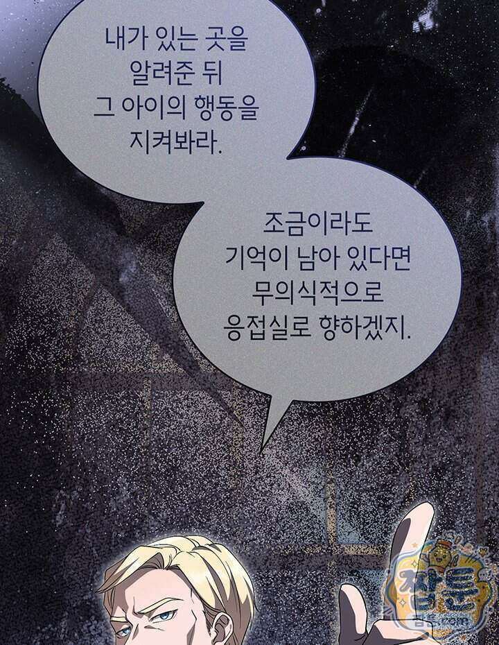 대공비가 된 마탑주 66화 64