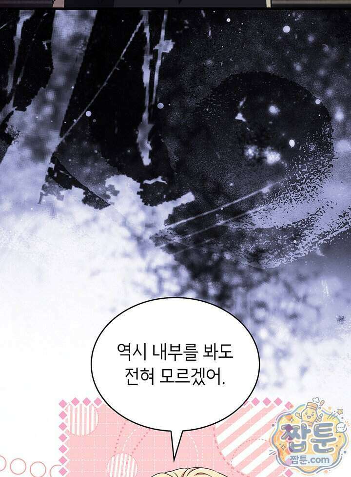 대공비가 된 마탑주 66화 66