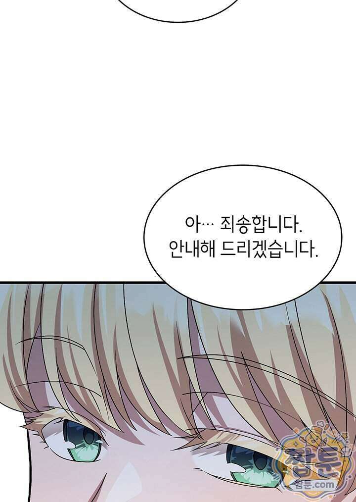 대공비가 된 마탑주 66화 68