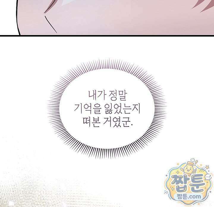 대공비가 된 마탑주 66화 69