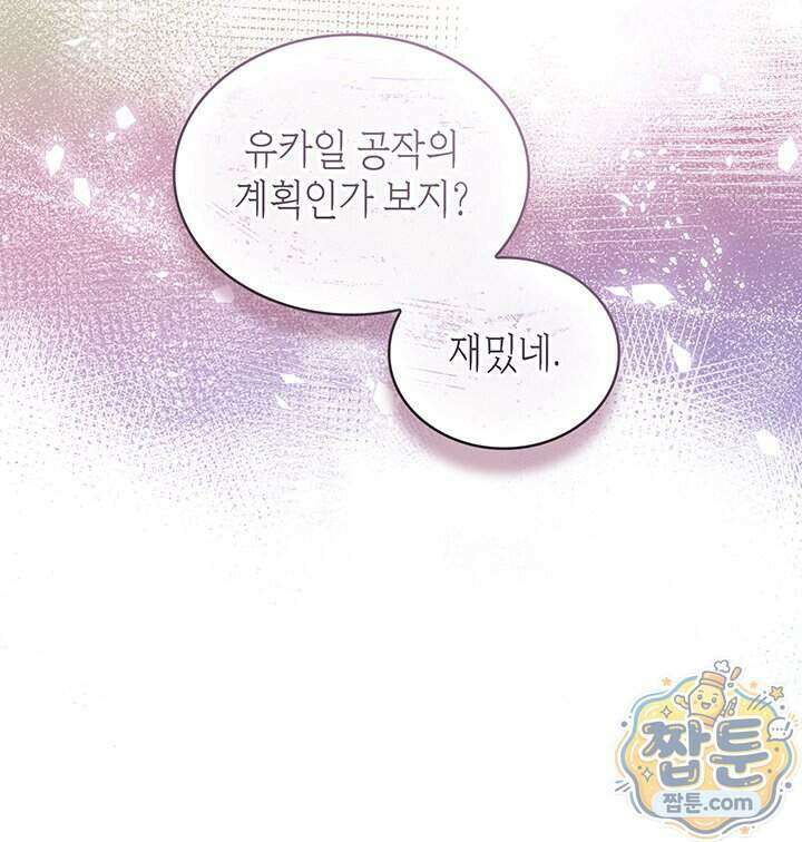대공비가 된 마탑주 66화 70