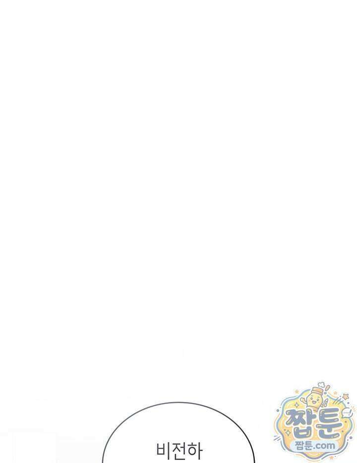 대공비가 된 마탑주 66화 71