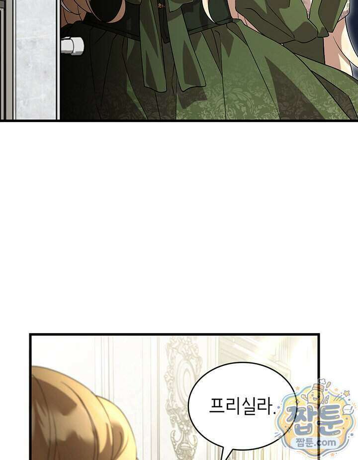 대공비가 된 마탑주 66화 74
