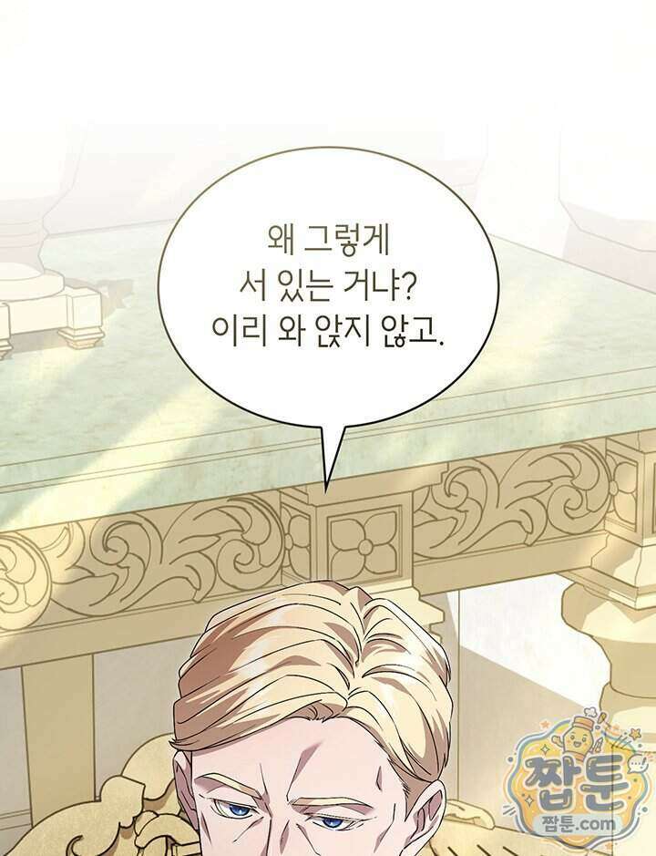 대공비가 된 마탑주 66화 76