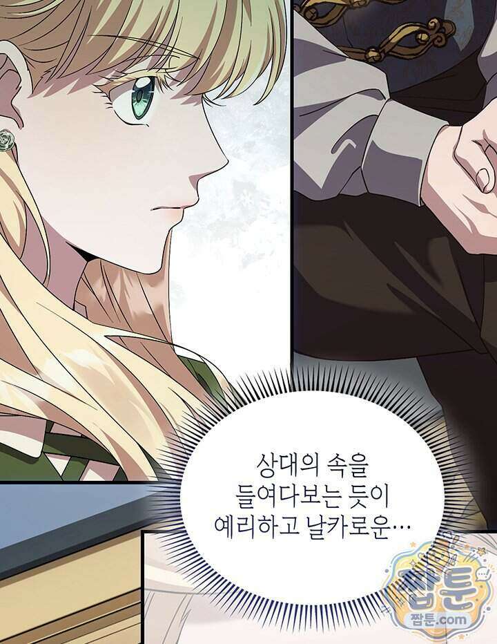 대공비가 된 마탑주 66화 78
