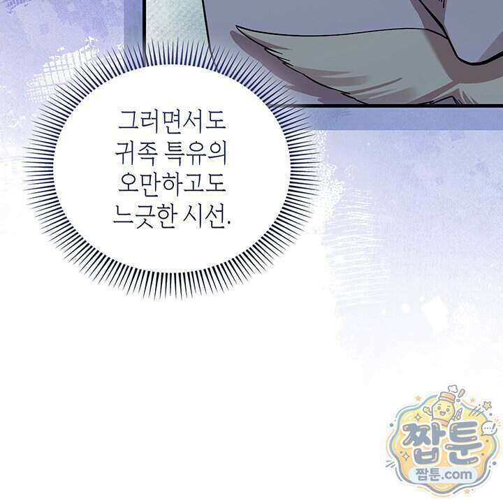 대공비가 된 마탑주 66화 80