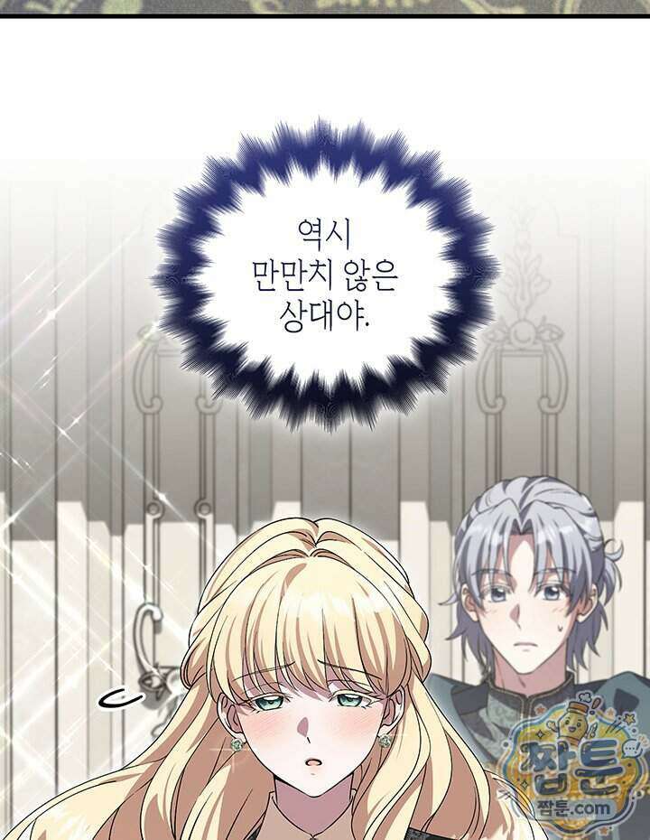 대공비가 된 마탑주 66화 82