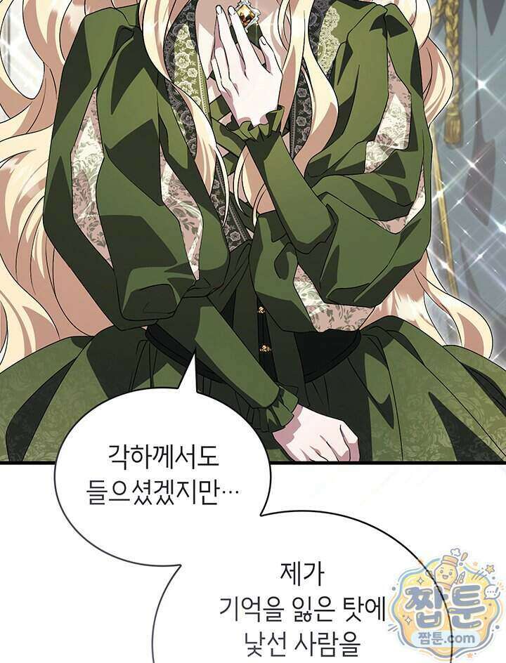 대공비가 된 마탑주 66화 83