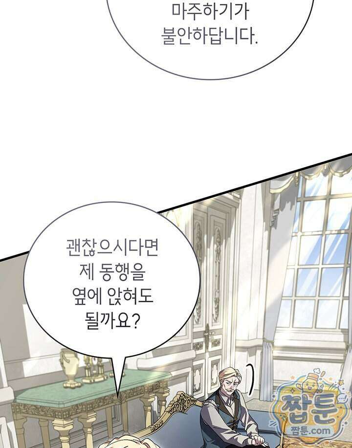 대공비가 된 마탑주 66화 84