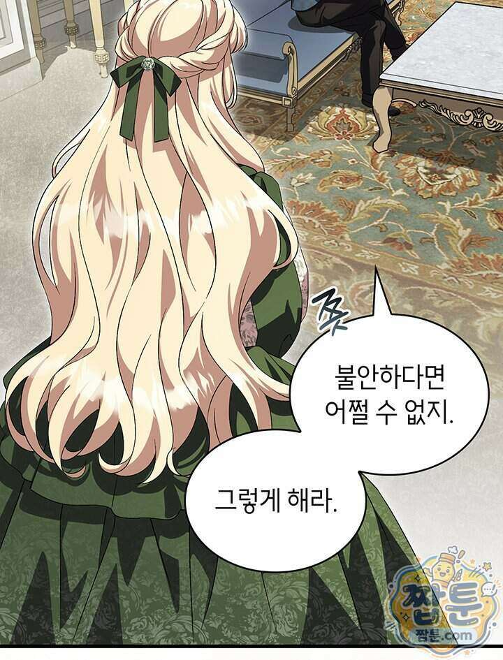대공비가 된 마탑주 66화 85