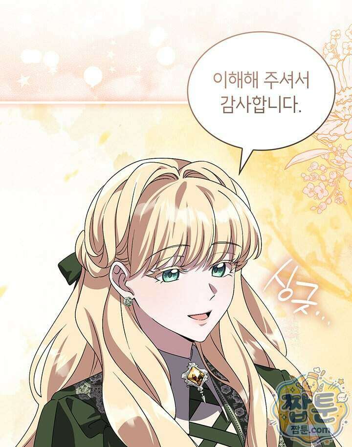 대공비가 된 마탑주 66화 86
