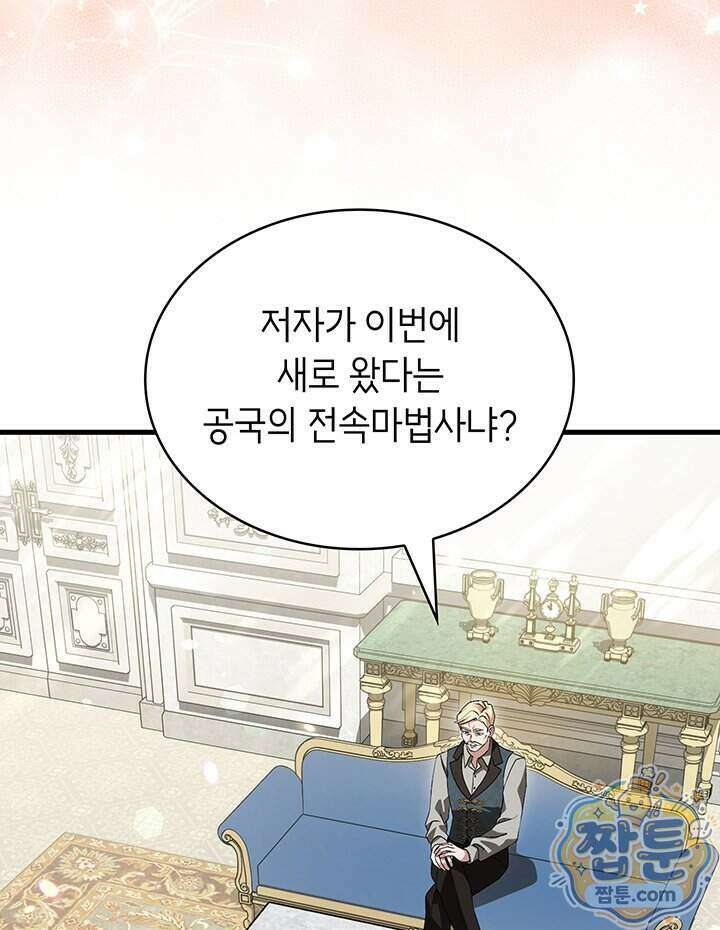 대공비가 된 마탑주 66화 88