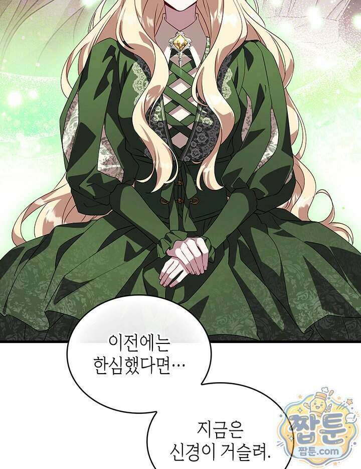 대공비가 된 마탑주 66화 92