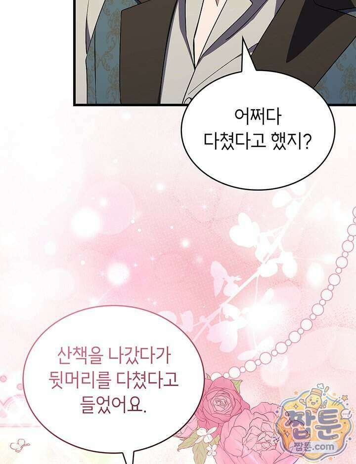대공비가 된 마탑주 66화 94