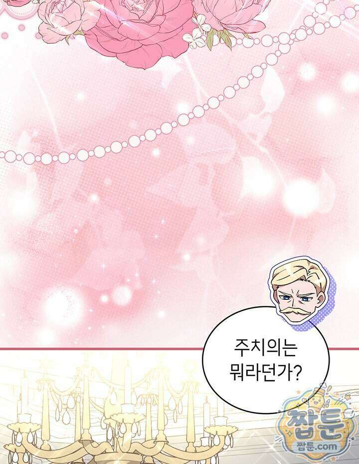 대공비가 된 마탑주 66화 96