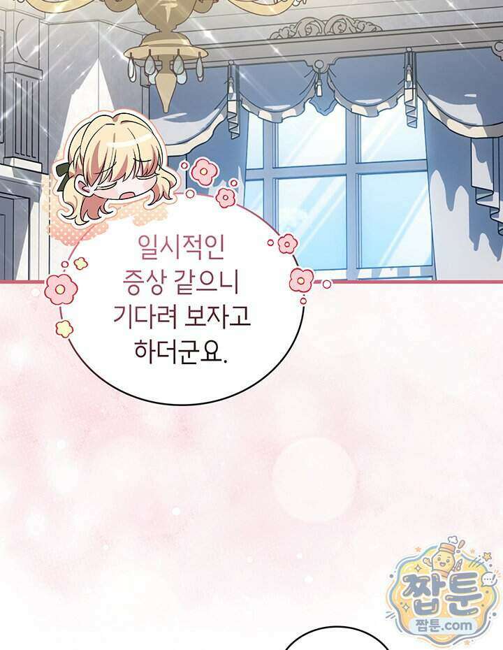 대공비가 된 마탑주 66화 97