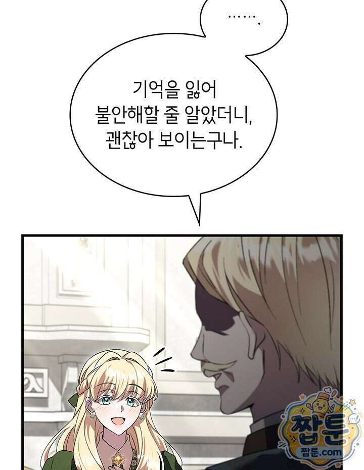대공비가 된 마탑주 66화 98